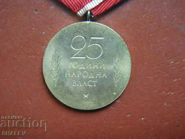 Medal "25 years of people's power" (1969) /2/ - 7
