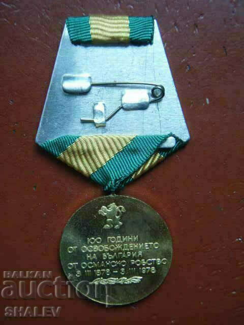 Medal "100 years since the Liberation of God" (1978) /1/ - 5 Medal "100 years since the Liberation of God" (1978) /1/ - 5