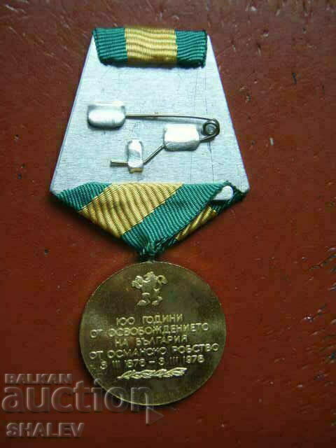 Medal "100 years since the Liberation of God" (1978) /1/ - 6 Medal "100 years since the Liberation of God" (1978) /1/ - 6