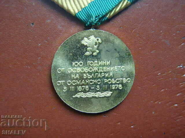 Medal "100 years since the Liberation of God" (1978) /1/ - 7 Medal "100 years since the Liberation of God" (1978) /1/ - 7