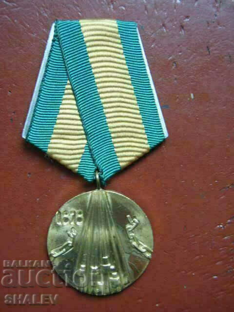 Medal "100 years since the Liberation of God" (1978) /1/