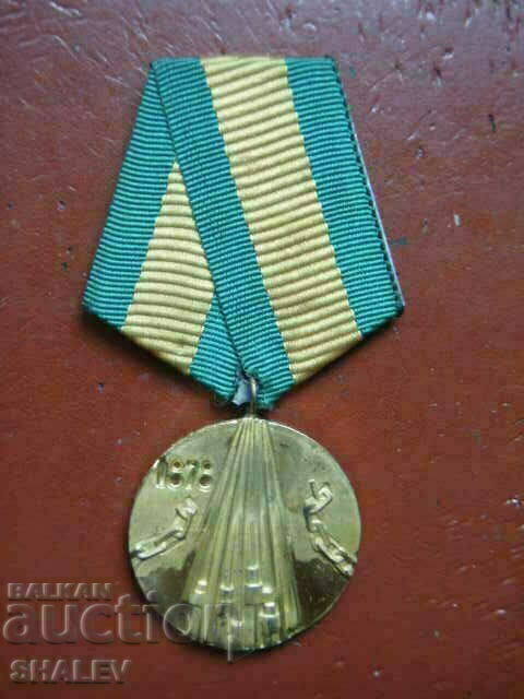 Medal "100 years since the Liberation of God" (1978) /2/ with price 5.89 BGN | € 3.01