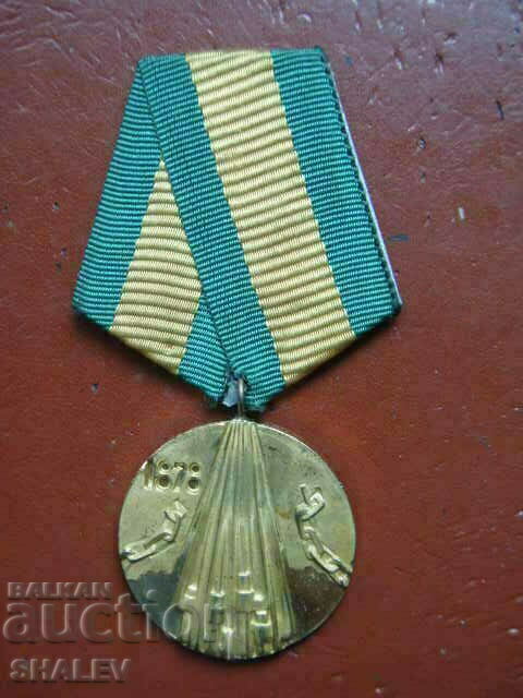 Medal "100 years since the Liberation of God" (1978) /2/
