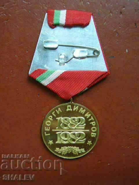 Medal "100 years since the birth of Georgi Dimitrov" (1982) /2/ - 5 Medal "100 years since the birth of Georgi Dimitrov" (1982) /2/ - 5
