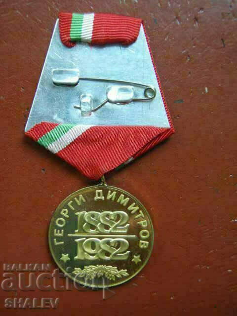 Medal "100 years since the birth of Georgi Dimitrov" (1982) /2/ - 6 Medal "100 years since the birth of Georgi Dimitrov" (1982) /2/ - 6