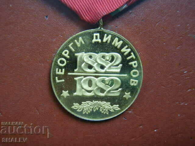 Medal "100 years since the birth of Georgi Dimitrov" (1982) /2/ - 7 Medal "100 years since the birth of Georgi Dimitrov" (1982) /2/ - 7