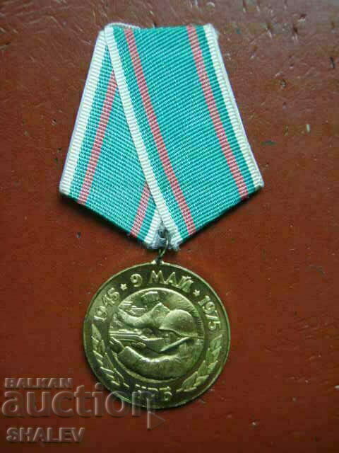 Medal "30 years since the victory over Germany" (1975) /2/ with price 4.89 BGN | € 2.50 Medal "30 years since the victory over Germany" (1975) /2/ with price 4.89 BGN | € 2.50
