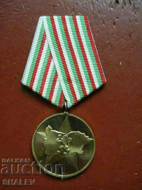 Medal "40 years of socialist Bulgaria" (1984) /2/ with price 4.89 BGN | € 2.50 Medal "40 years of socialist Bulgaria" (1984) /2/ with price 4.89 BGN | € 2.50