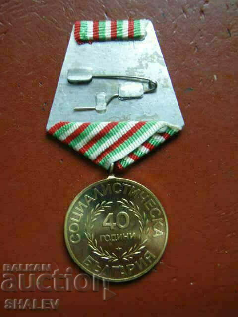 Delivery of Medal "40 years of socialist Bulgaria" (1984) /2/ Delivery of Medal "40 years of socialist Bulgaria" (1984) /2/