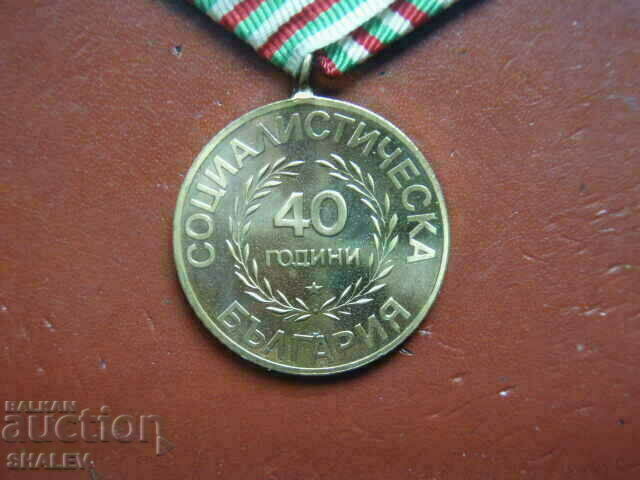 Medal "40 years of socialist Bulgaria" (1984) /2/ - 6 Medal "40 years of socialist Bulgaria" (1984) /2/ - 6