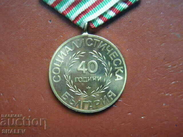 Medal "40 years of socialist Bulgaria" (1984) /2/ - 7 Medal "40 years of socialist Bulgaria" (1984) /2/ - 7