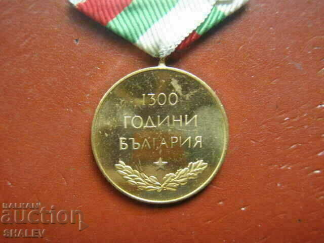 Medal "1300 years of Bulgaria" (1981) /2/ - 6 Medal "1300 years of Bulgaria" (1981) /2/ - 6