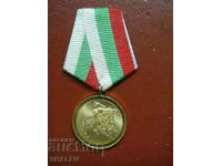 Medalia „1300 de ani de Bulgaria” (1981) /2/