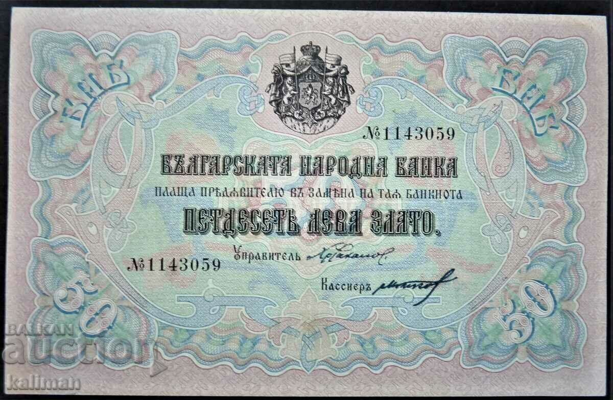 банкнота 50 лева злато 1903 г. Чакалов/Гиков 7 цифри