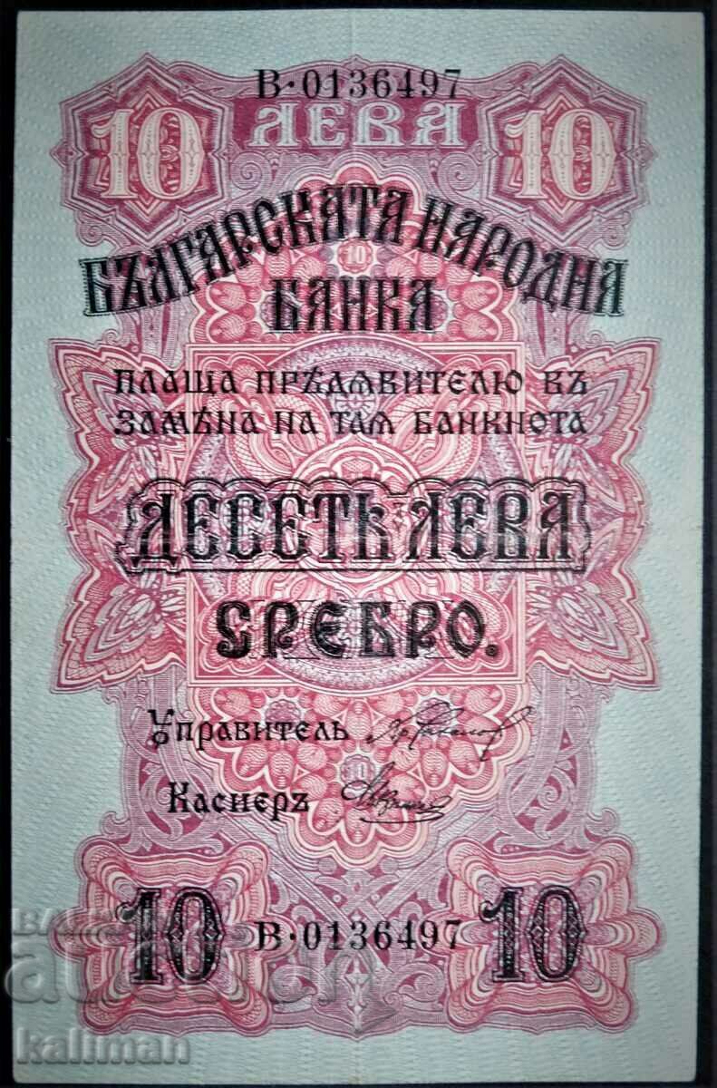 банкнота 10 лева сребро 1916 г.