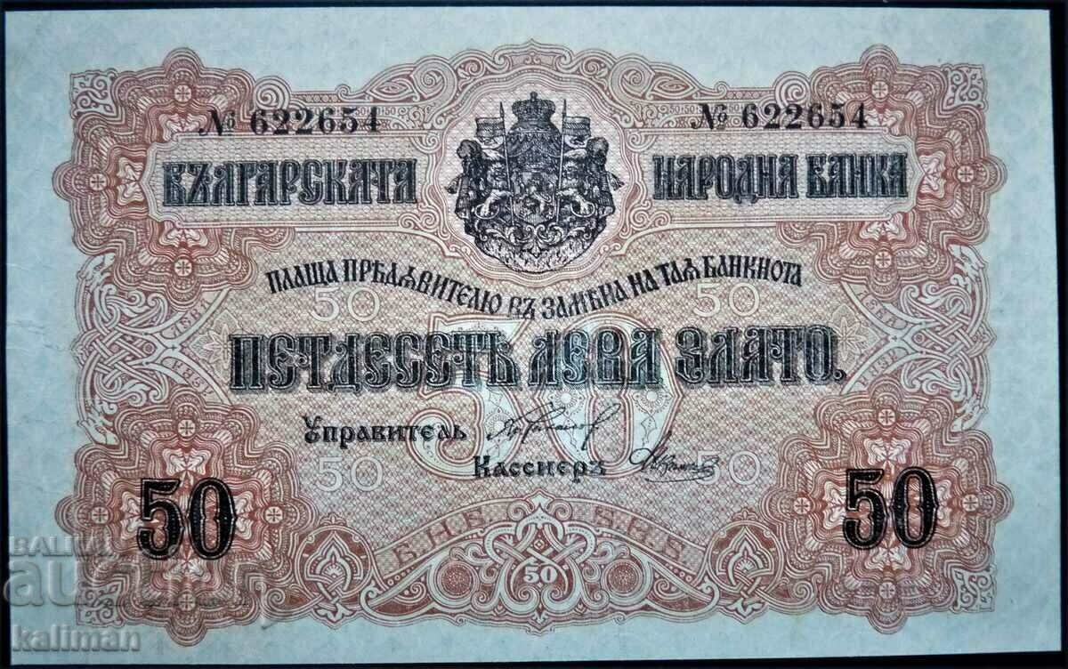 банкнота 50 лева злато 1916 г.