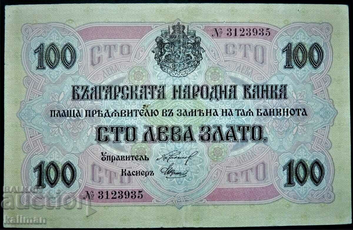 банкнота 100 лева злато 1916 г.  номер
