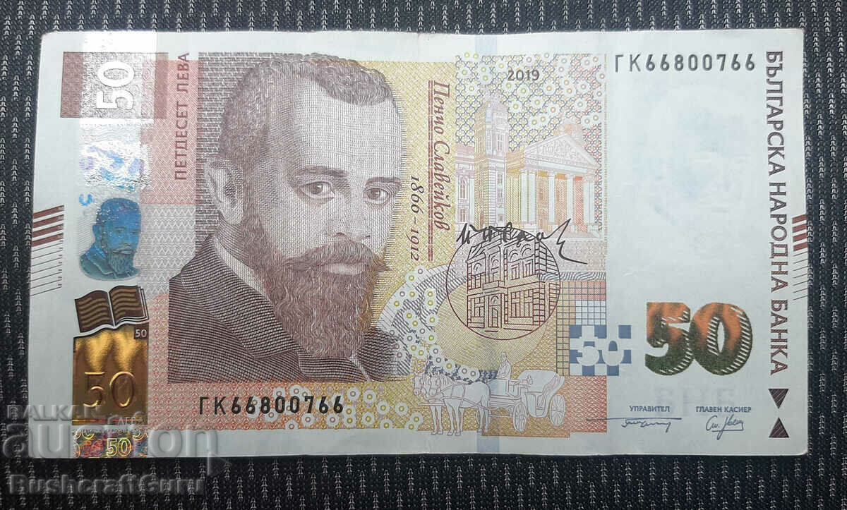 Банкнота 50 лв. / ГК 66800766 / 2019 г. - уникален номер.