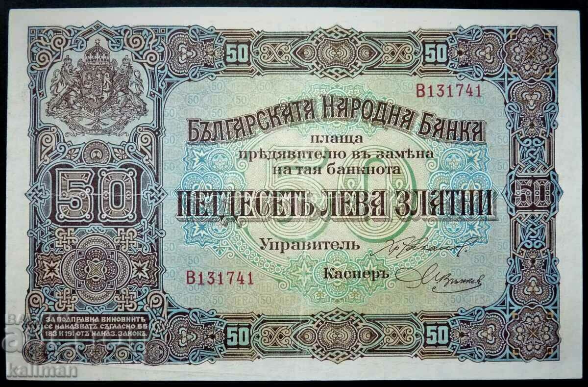 χαρτονόμισμα 50 λέβα χρυσό 1917 με γράμμα