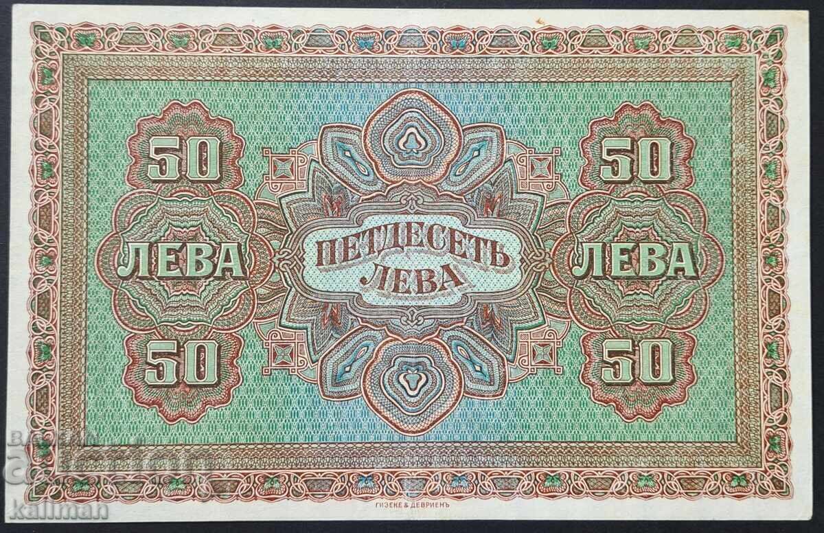 bancnota 50 leva aur 1917 cu numar cu preț € 255.00 | 498.74 BGN