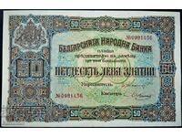 банкнота 50 лева златни 1917 г.  с номер
