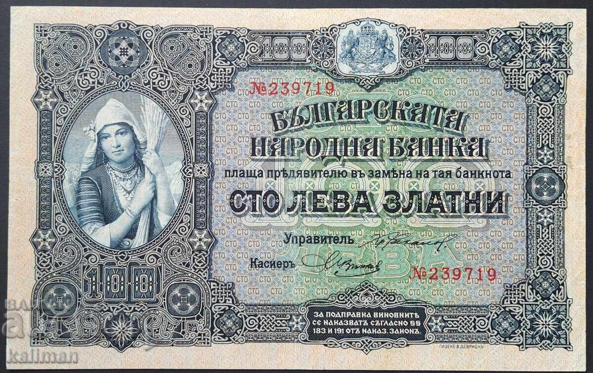 банкнота 100 лева златни 1917 г.  6 цифри