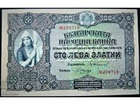 банкнота 100 лева златни 1917 г.  6 цифри