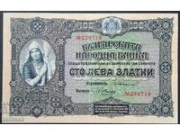 τραπεζογραμμάτιο 100 λέβα χρυσό 1917. 6ψήφιο