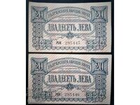 Banknote 20 BGN 1943, consecutive numbers, two pieces