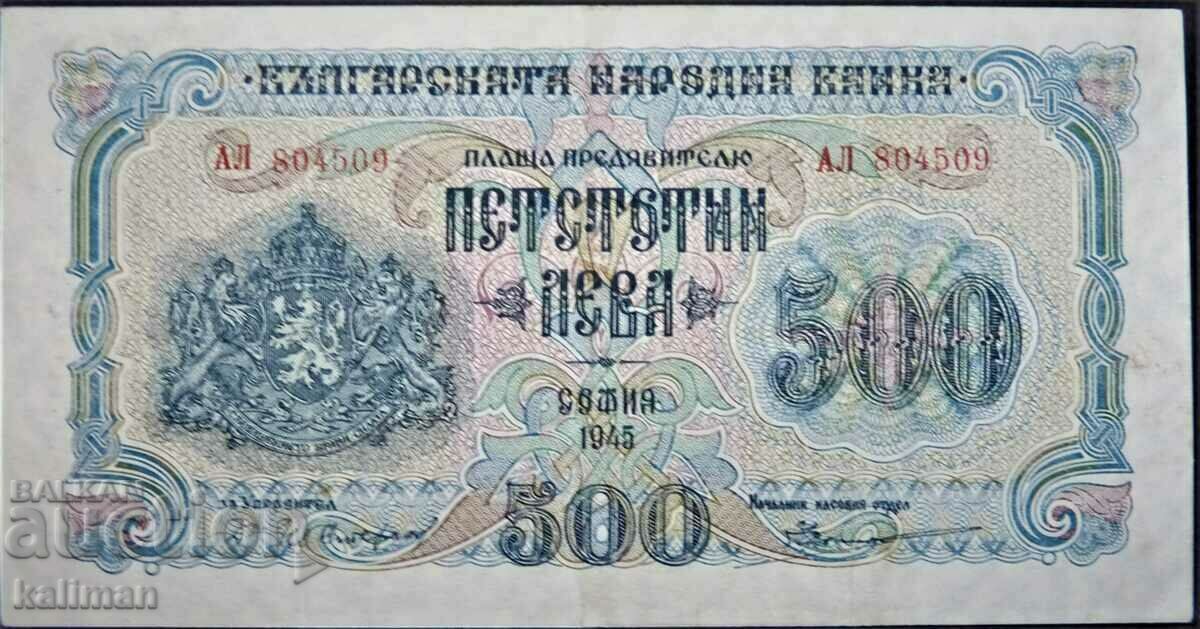 banknote 500 BGN 1945, two letters