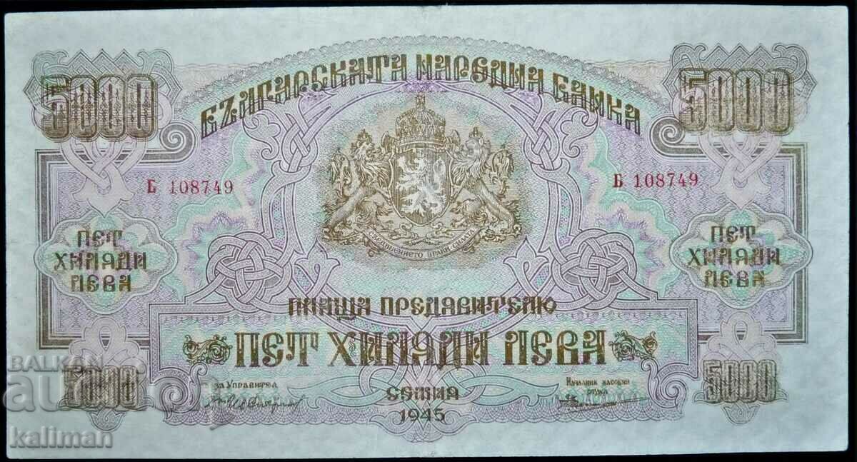 банкнота 5000 лева 1945 г. една буква