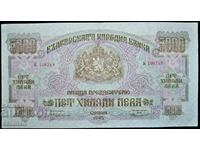 банкнота 5000 лева 1945 г. една буква