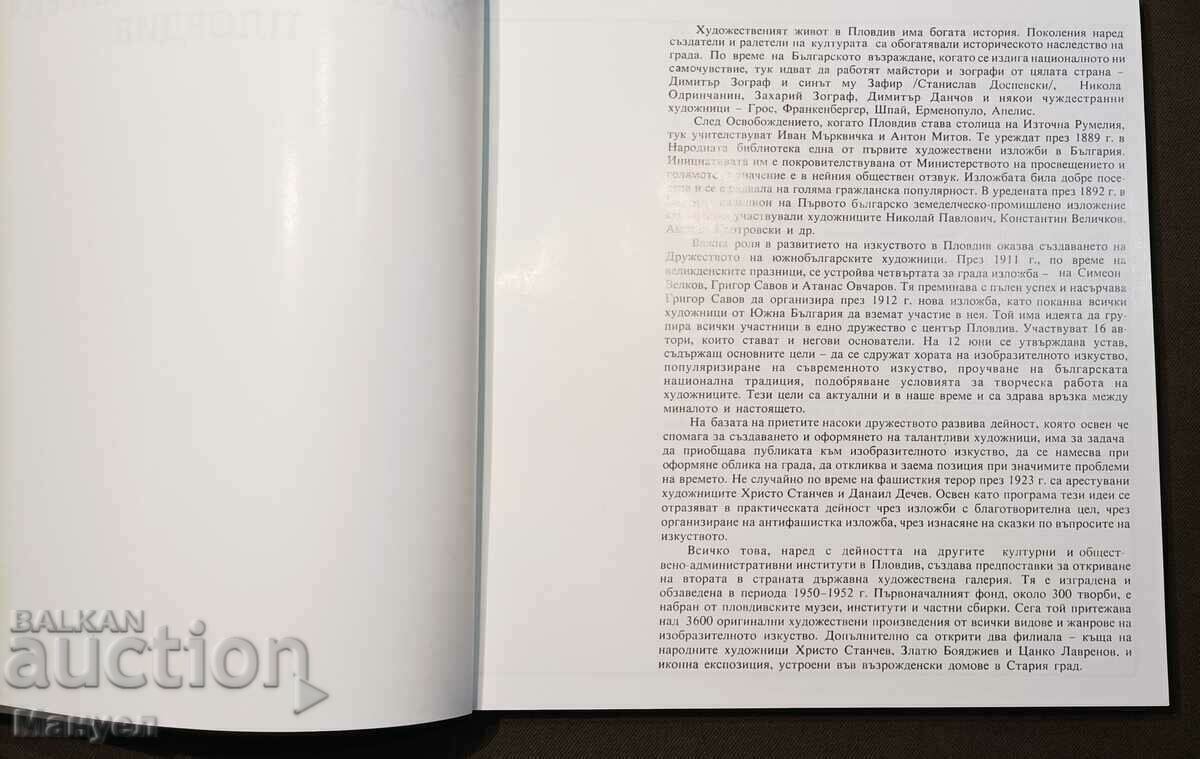 A luxurious and old edition of the Plovdiv artist. gallery. with price 44.00 BGN | € 22.50 A luxurious and old edition of the Plovdiv artist. gallery. with price 44.00 BGN | € 22.50