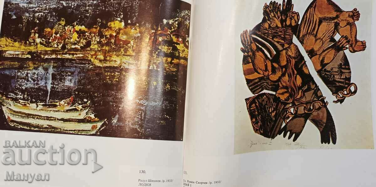 A luxurious and old edition of the Plovdiv artist. gallery. - 5 A luxurious and old edition of the Plovdiv artist. gallery. - 5