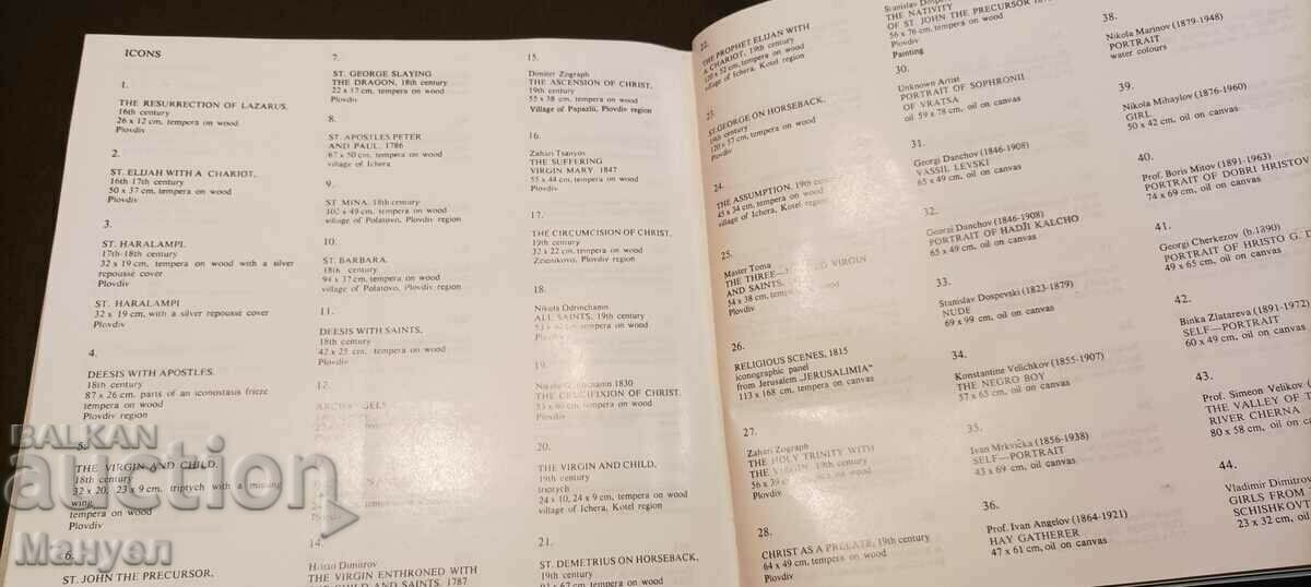 A luxurious and old edition of the Plovdiv artist. gallery. - 7 A luxurious and old edition of the Plovdiv artist. gallery. - 7