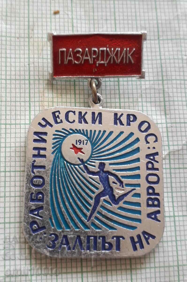 Badge - Aurora Pazardzhik's Workers' Cross Volley