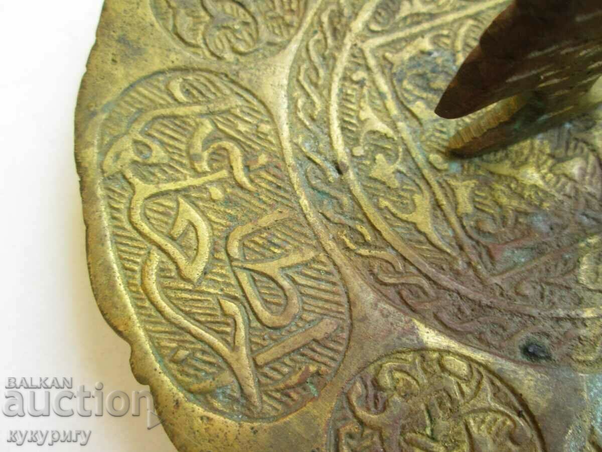 Παλαιό μπρούτζινο πιατάκι αντικείμενο με αραβικές επιγραφές με τιμή 55.00 BGN | € 28.12