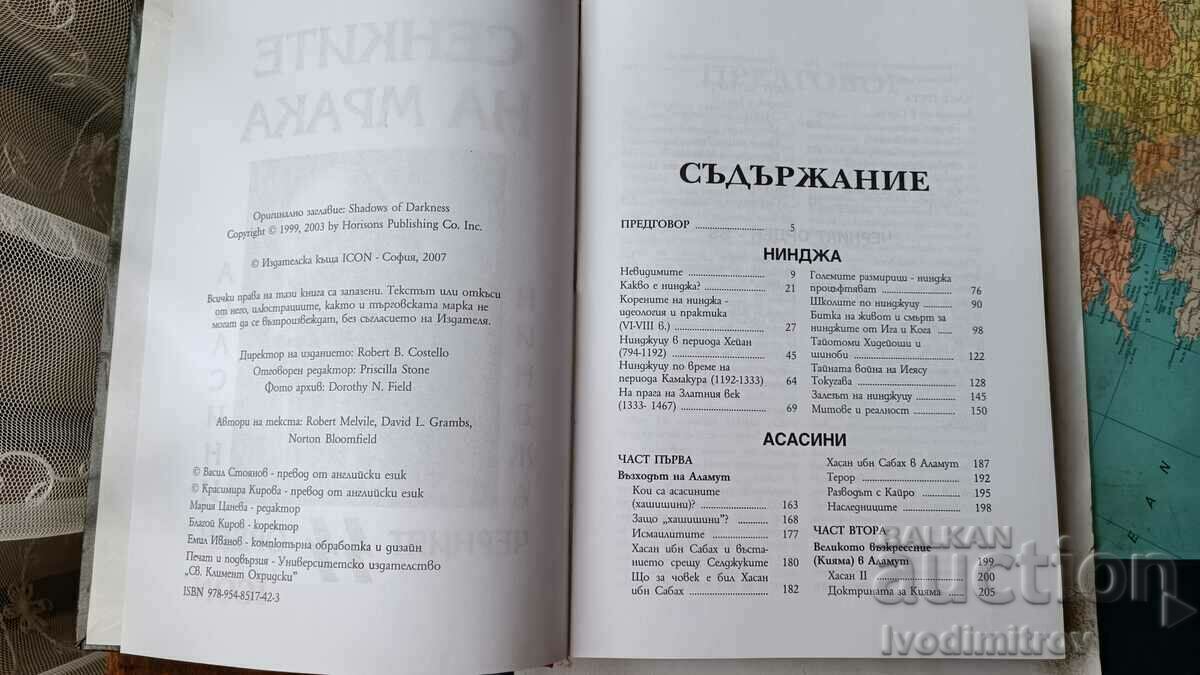 Сенките на мрака 2007 с цена 12.65 лв. | € 6.47 Сенките на мрака 2007 с цена 12.65 лв. | € 6.47