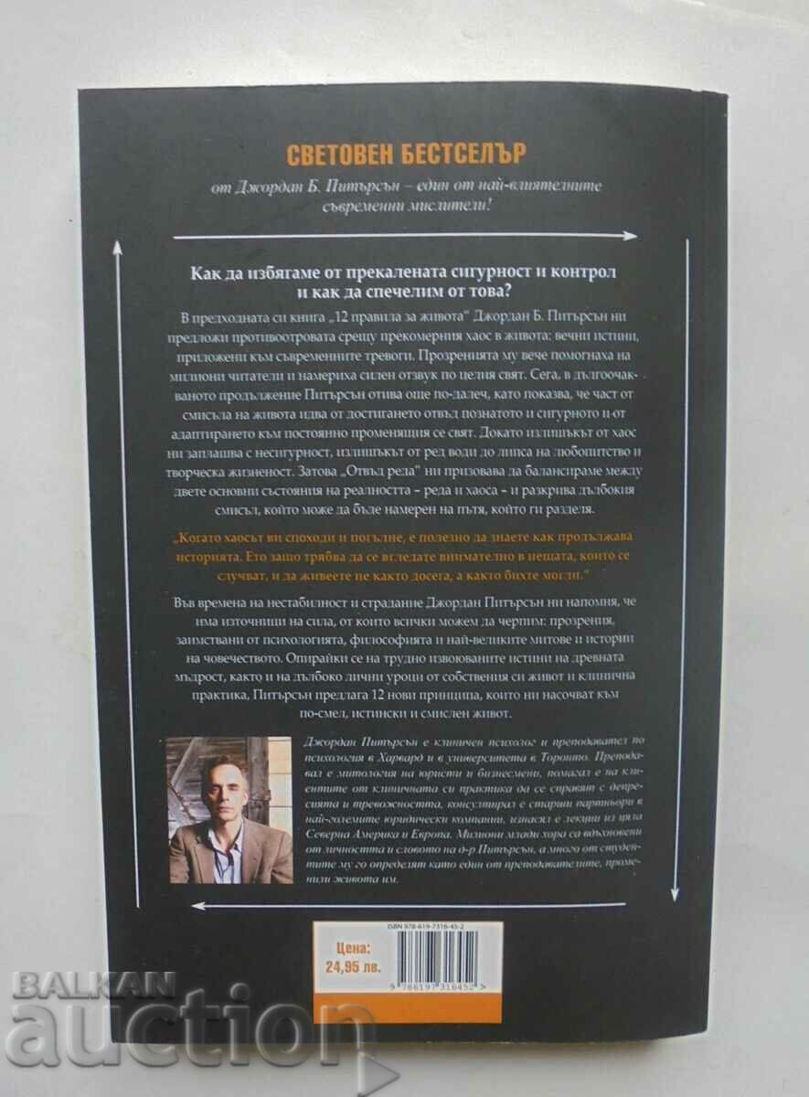 Beyond the Line - Jordan B. Peterson 2022 with price 22.00 BGN | € 11.25 Beyond the Line - Jordan B. Peterson 2022 with price 22.00 BGN | € 11.25