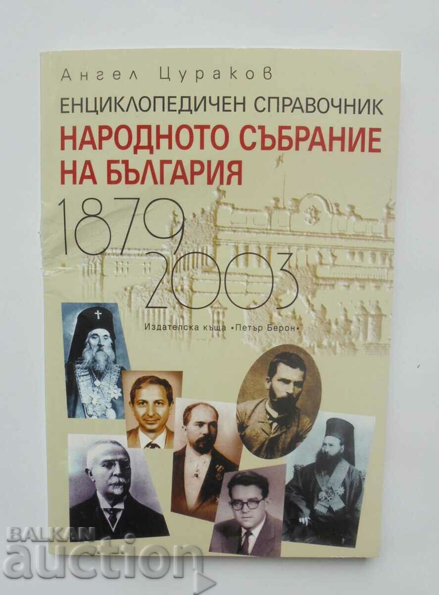 Народното събрание на България 1879-2003 Ангел Цураков
