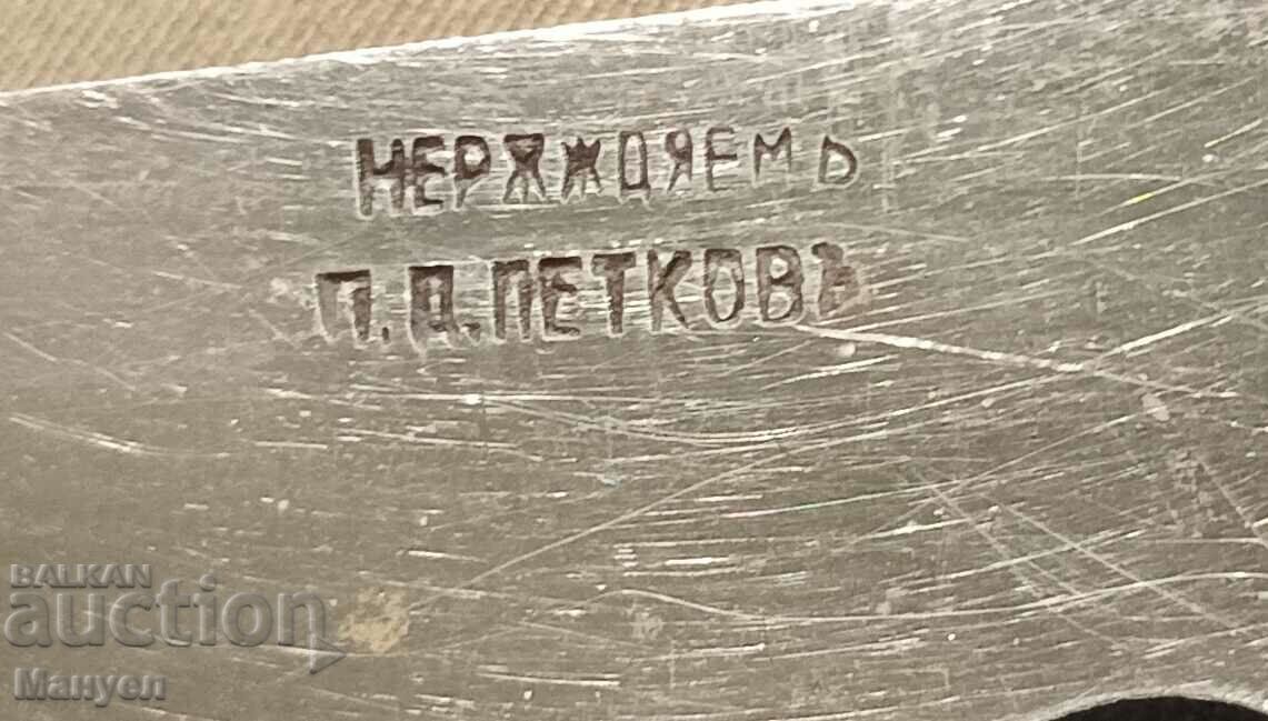 Auction Old knife "P.D. Petkov" Auction Old knife "P.D. Petkov"