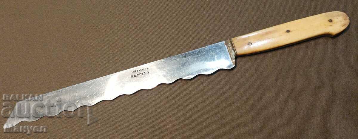 Old knife "P.D. Petkov"