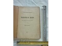 ИСТОРИЧЕСКИ ПРЕГЛЕД НА БЪЛГАРСКАТА ЦЪРКВА - М. ДРИНОВ - 1869