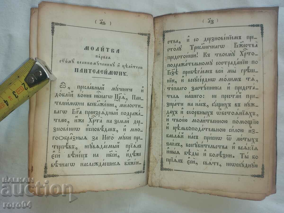 Delivery of OLD RUSSIAN CHURCH BOOK - 1872