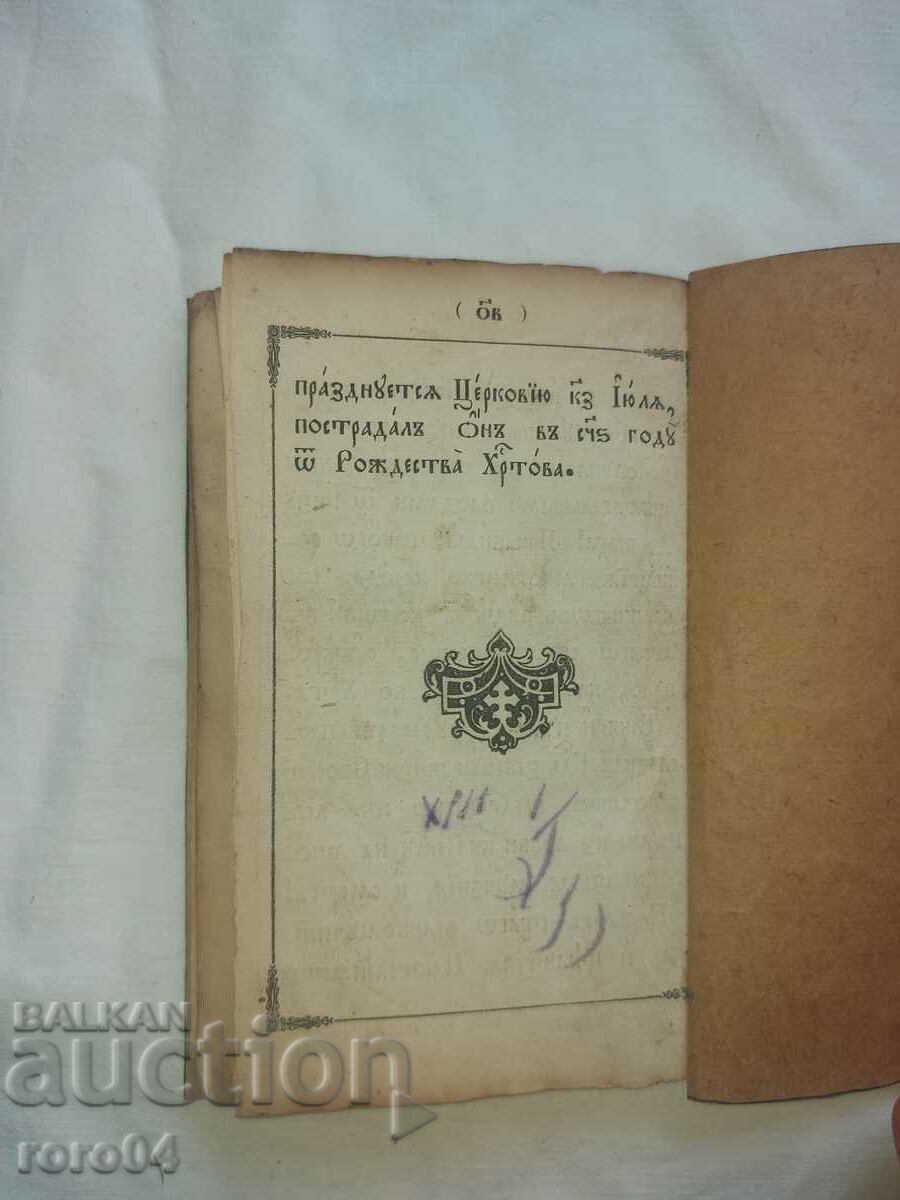 OLD RUSSIAN CHURCH BOOK - 1872 - 6