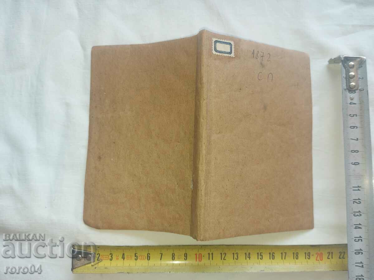 OLD RUSSIAN CHURCH BOOK - 1872 - 7