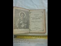 OLD RUSSIAN CHURCH BOOK - 1872