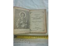CARTEA BISERICA VECHE RUSĂ - 1872
