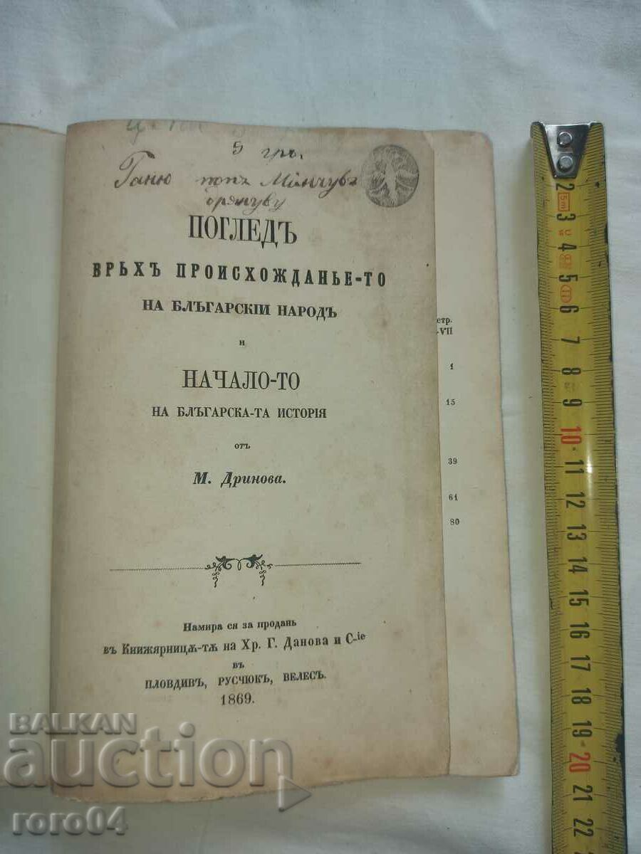 A LOOK AT THE ORIGIN ... - MARIN DRINOV - 1869 with price 2500.00 BGN | € 1278.23 A LOOK AT THE ORIGIN ... - MARIN DRINOV - 1869 with price 2500.00 BGN | € 1278.23