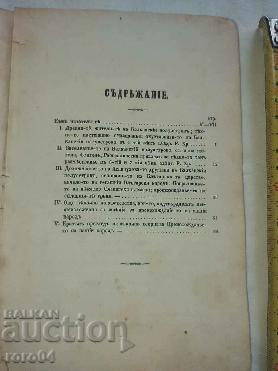 Auction A LOOK AT THE ORIGIN ... - MARIN DRINOV - 1869 Auction A LOOK AT THE ORIGIN ... - MARIN DRINOV - 1869